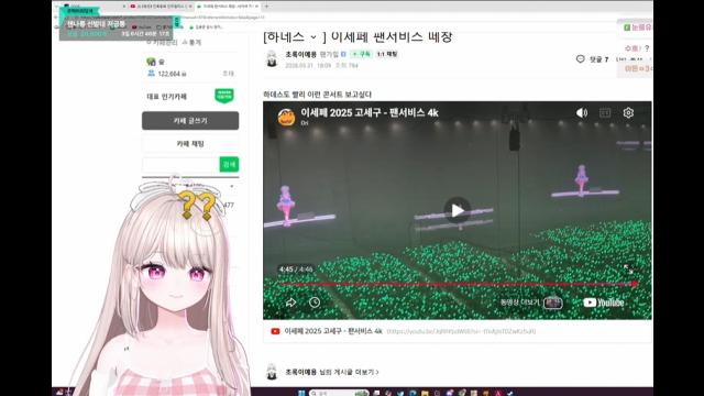 [캐치]이세페2 팬서비스 떼창영상을 보며 고세구가 다르게 보인다는 솜주먹님 : 요즘 둬세구를 많이봐서 망각하고 있었는데...ㅋㅋㅋ