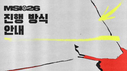 LCK_KR - 진행 방식 안내 | 2026 MSI