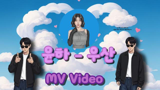 사랑하는 그녀를 기다리며 , 윤하 - 우산 MV for, SJH