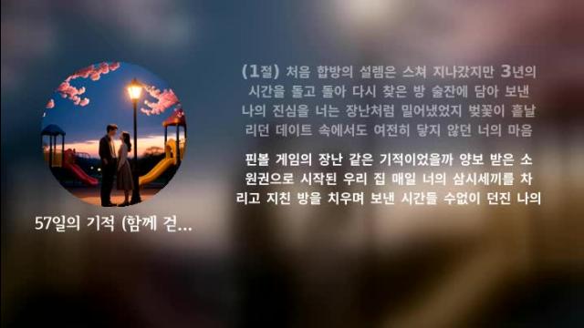 57일의 기적 (함께 걷는 길)  w. 준수이단