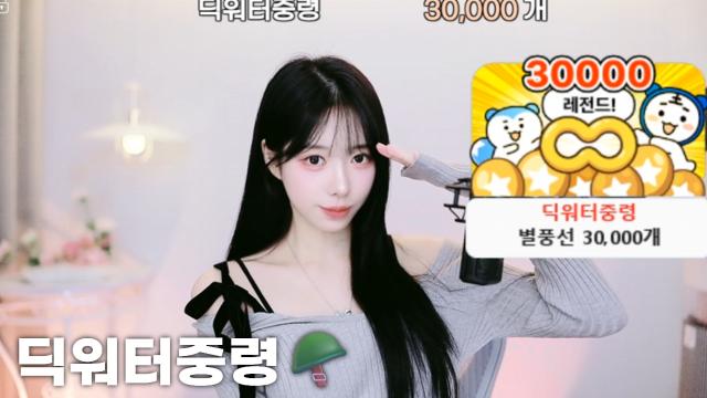 [딕워터중령30,000]