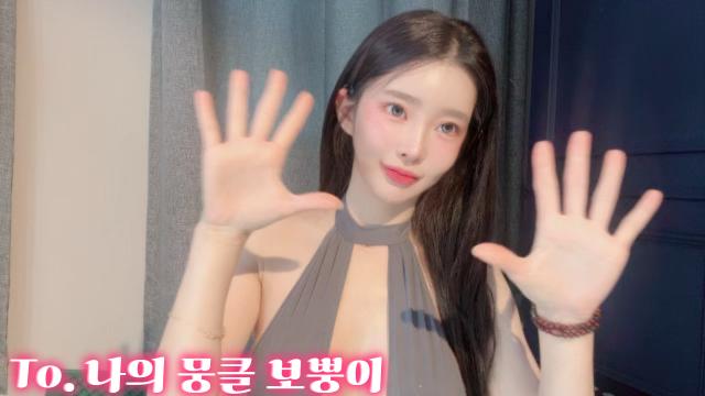 To. 보뿡아 보고싶다 오늘 믓찌더라