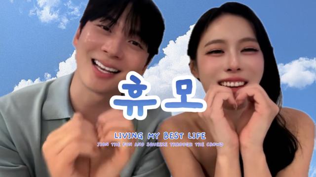 챱챱단의 휴모업