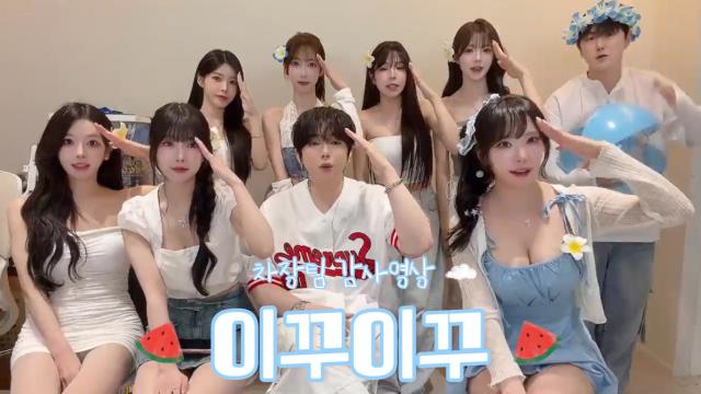 이--꾸멘! 차장팀 감사영상