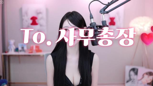 사무총장[YXL직급전]