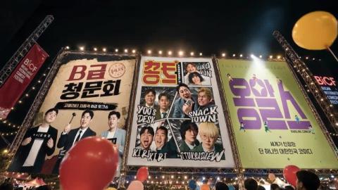 콘텐츠SOOP - 부코페_홍보영상