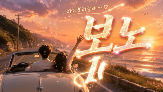 로맨틱가이보노