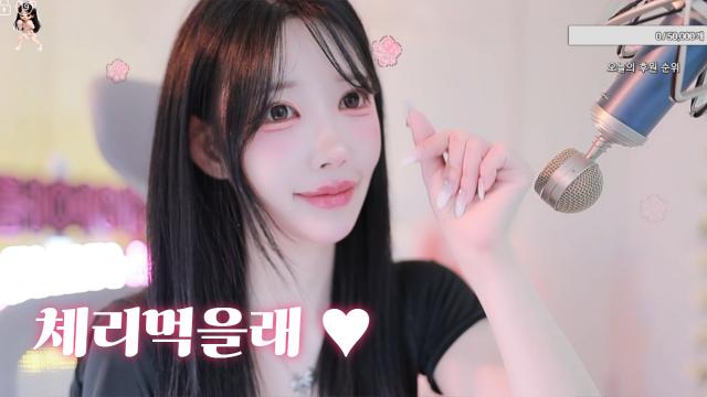 체리먹을래