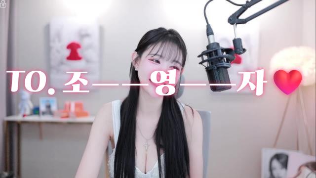 영자야 욕 먹자