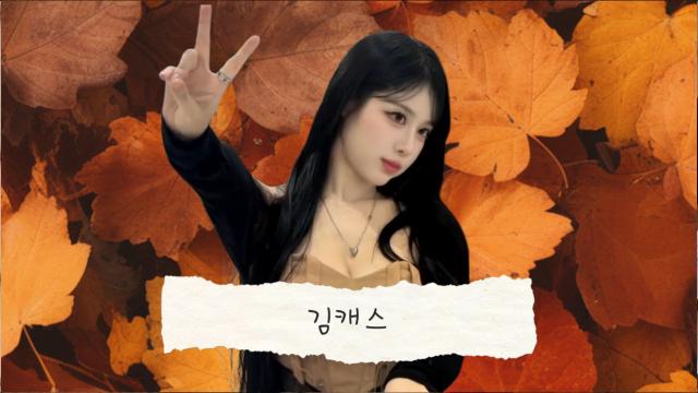챱챱단의 김캐스