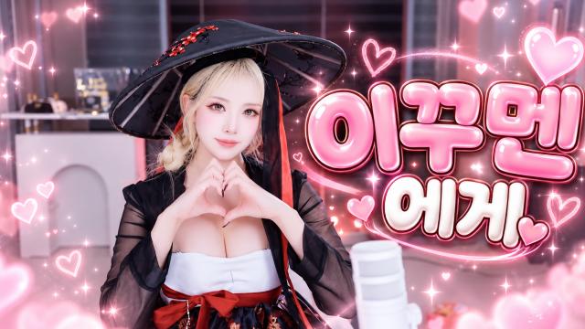 이꾸오빠 즐추!!